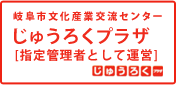 じゅうろくプラザのご案内