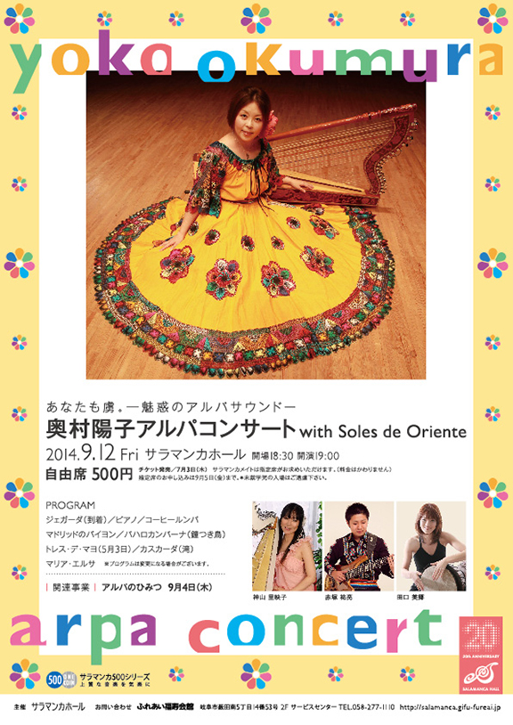 奥村陽子アルパコンサートwith Soles de Oriente(平成26年9月)